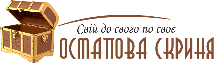 Остапова скриня